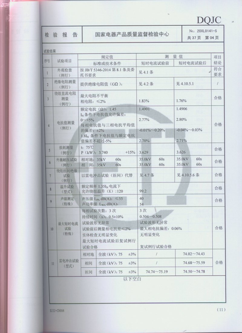 铁心串联电抗器检验报告