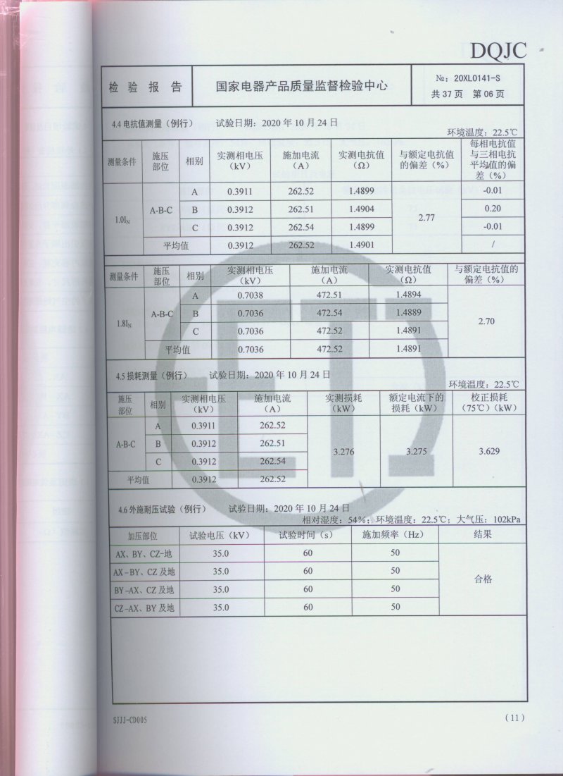 铁心串联电抗器检验报告